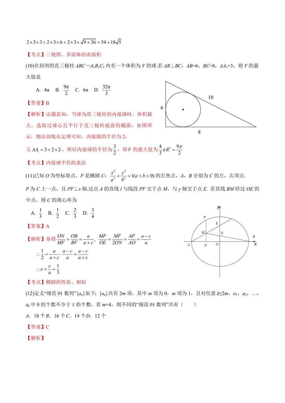 2016年全国卷3理科数学试题及参考标准答案(word版)_第4页