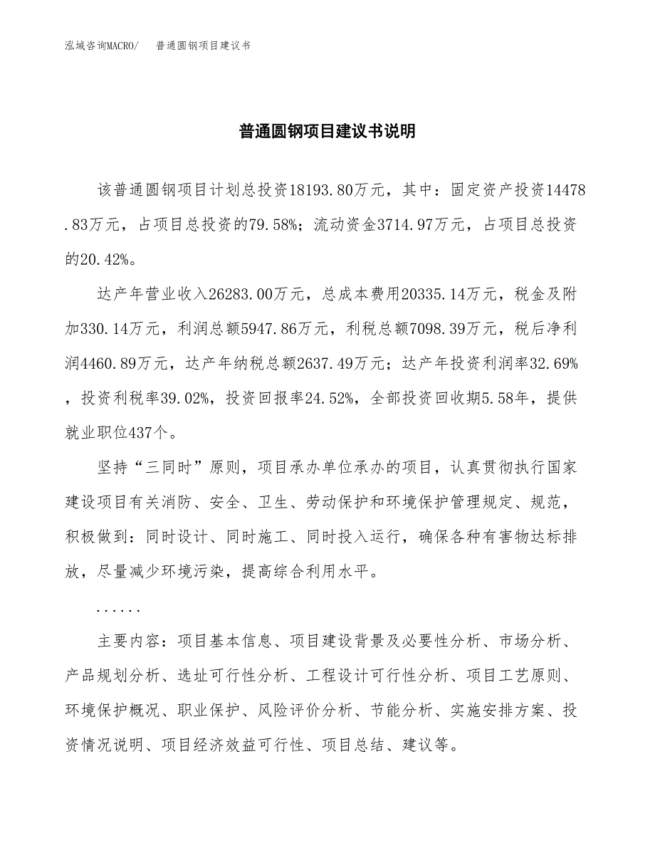 普通圆钢项目建议书（可研报告）.docx_第2页