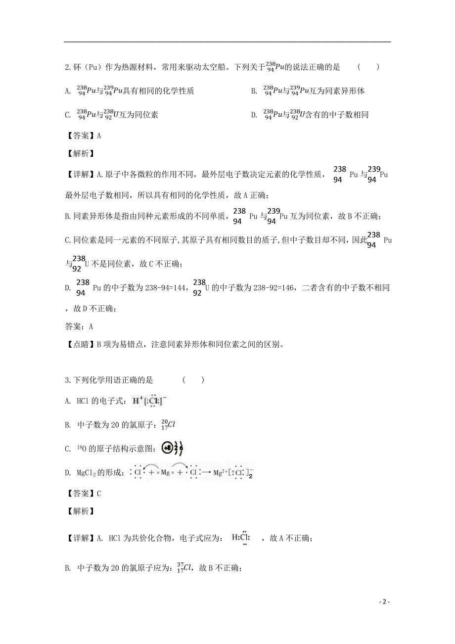 河南省周口市扶沟县高级中学2018_2019学年高一化学下学期第一次月考试题（含解析）_第2页