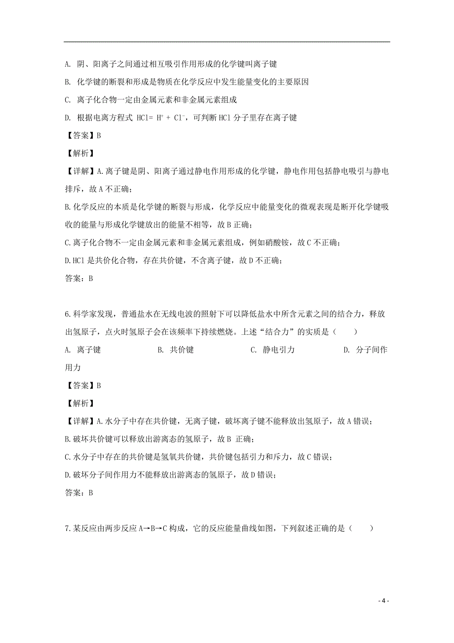 河南省周口市扶沟县高级中学2018_2019学年高一化学下学期第一次月考试题（含解析）_第4页