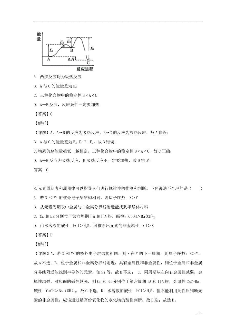 河南省周口市扶沟县高级中学2018_2019学年高一化学下学期第一次月考试题（含解析）_第5页