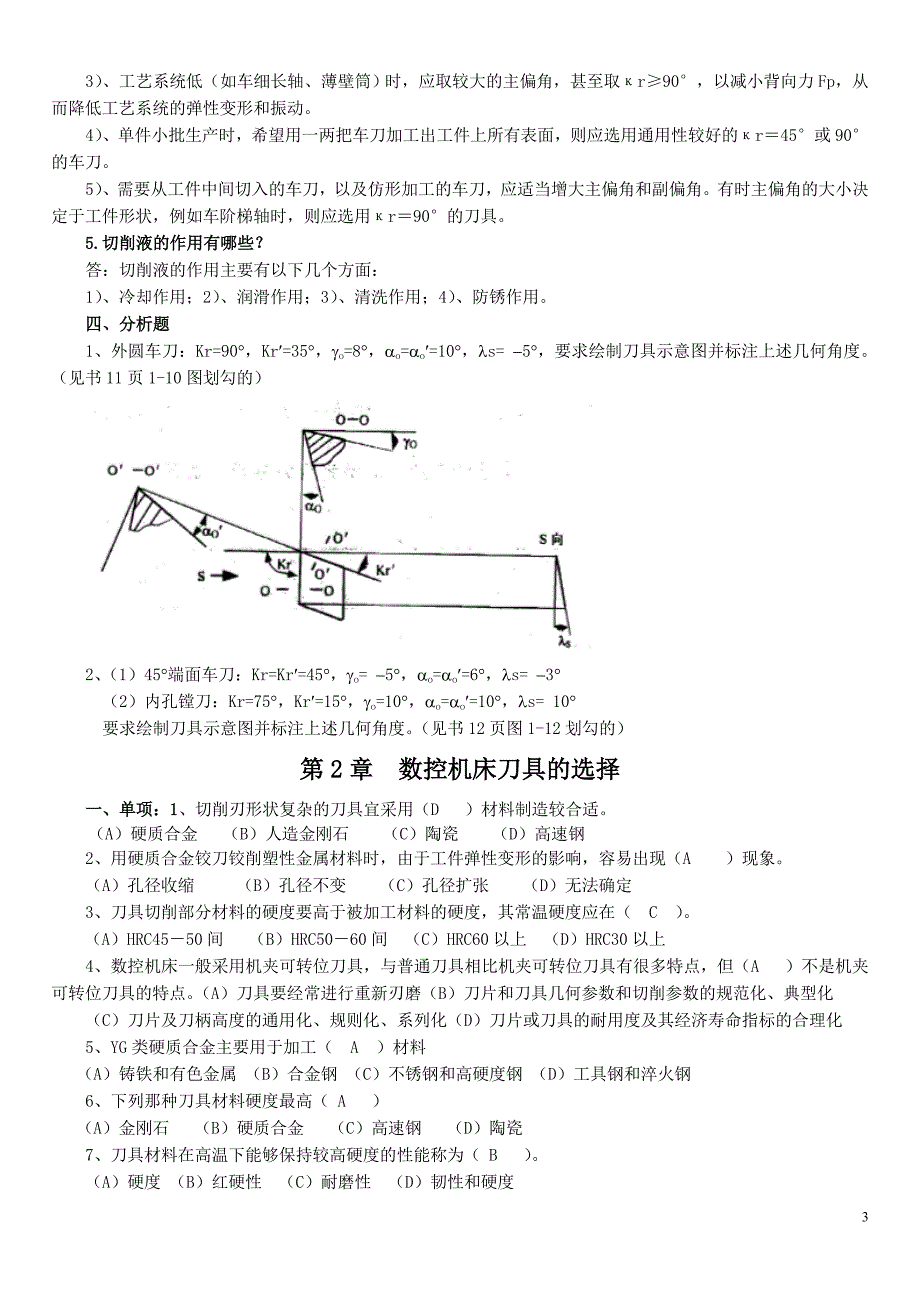 电大数控加工工艺形成性考核答案正式版综述_第3页