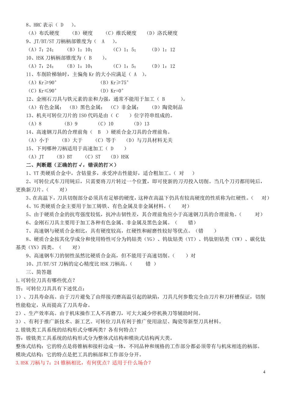 电大数控加工工艺形成性考核答案正式版综述_第4页