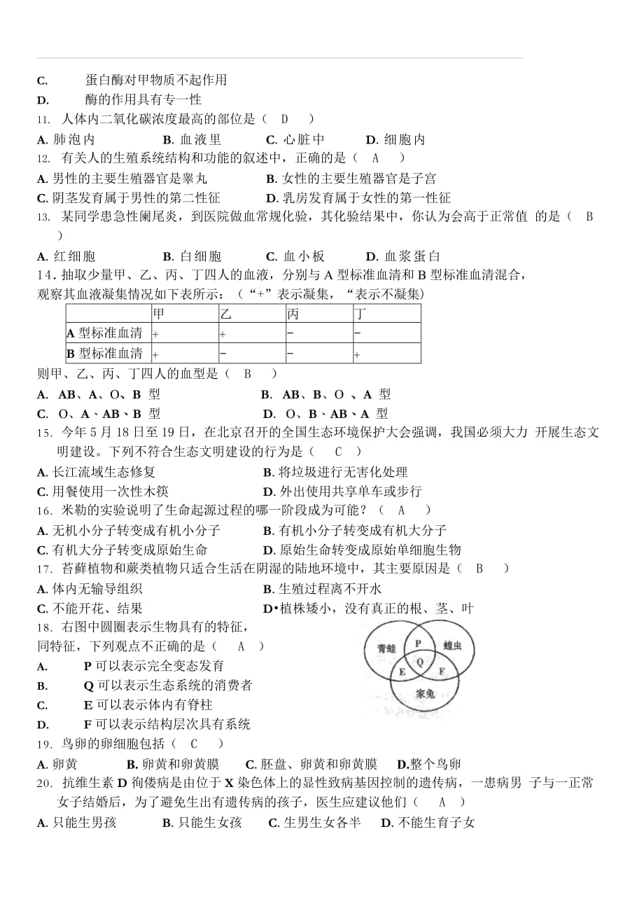 湖南省常德市2018年中考生物试题及答案_第2页