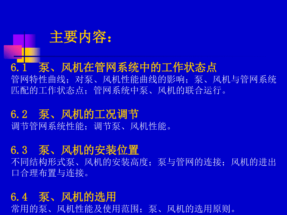 泵、风机与管网的配置._第2页