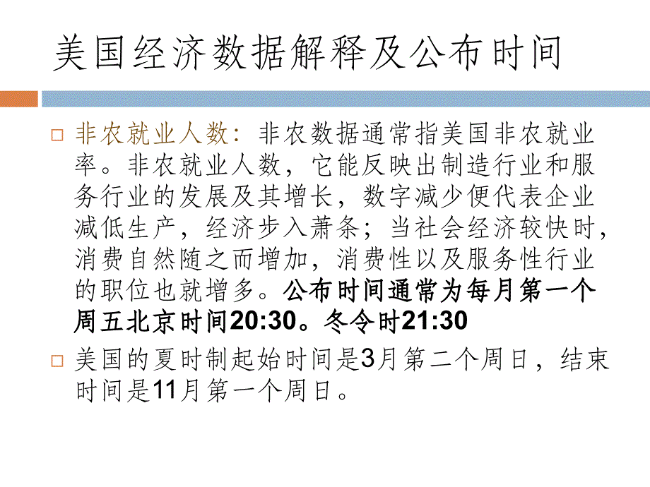 美国经济数据公布时间及解释解析_第1页