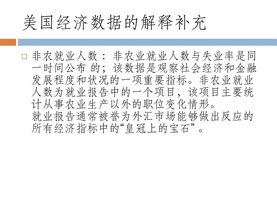 美国经济数据公布时间及解释解析_第2页