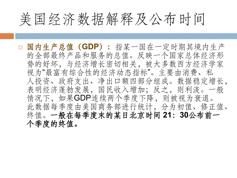 美国经济数据公布时间及解释解析_第3页