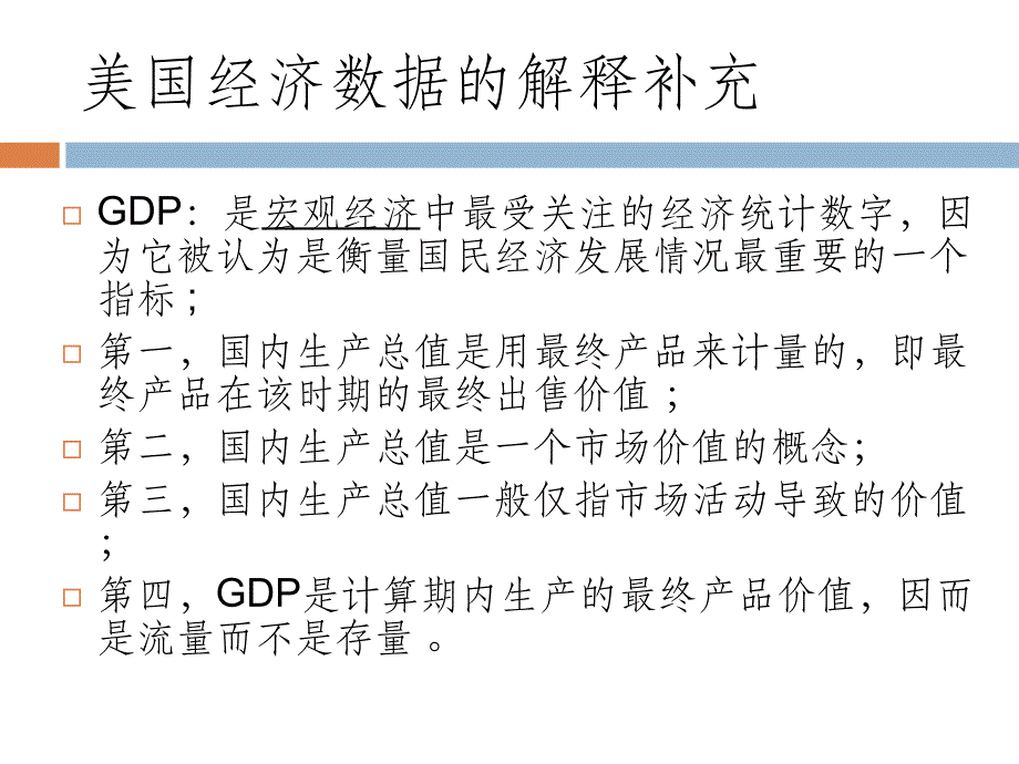 美国经济数据公布时间及解释解析_第4页