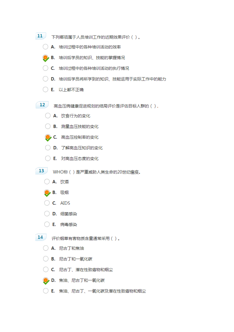 医学高级正副高健康教育与健康促进模拟试卷(一)及答案_第4页