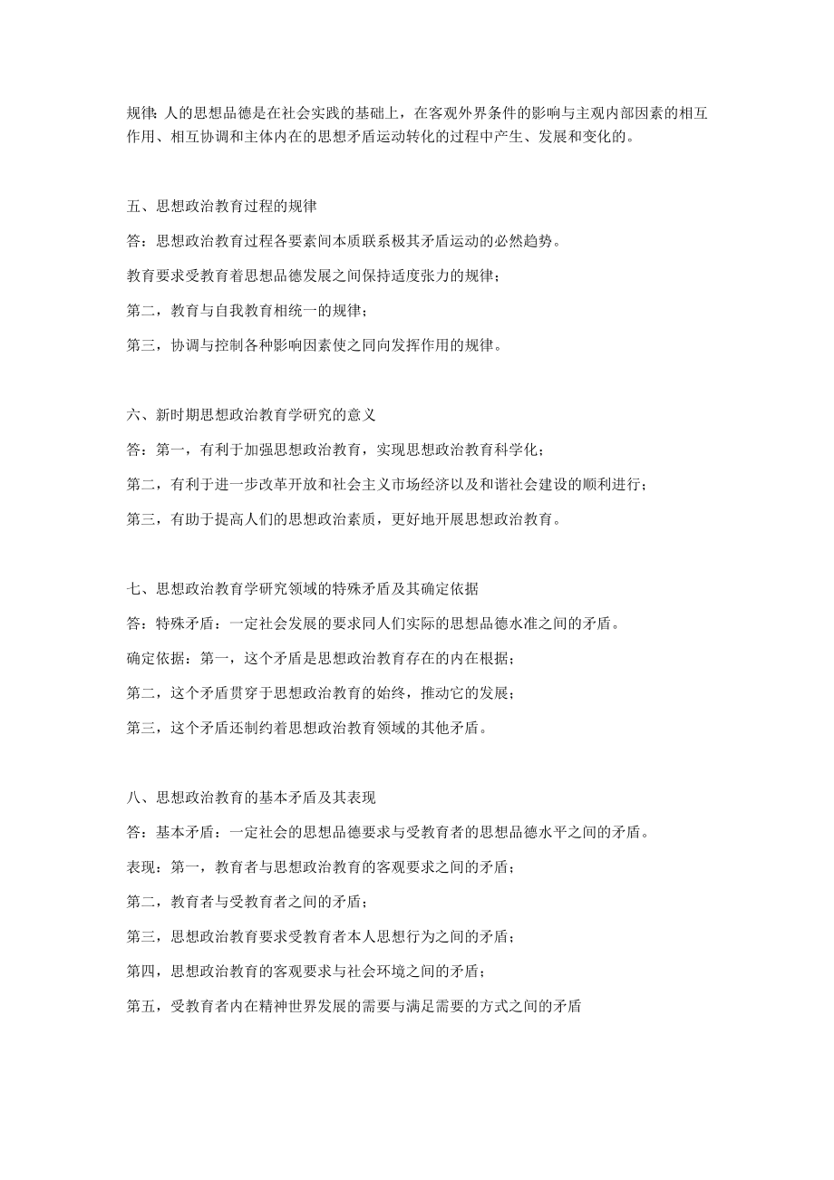 思想政治教育学原理笔记整理第期第期第期_第2页