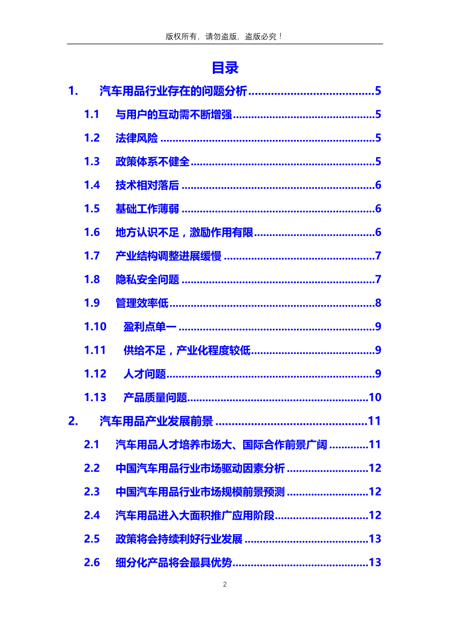 【最新】汽车用品行业问题及前景趋势_第2页