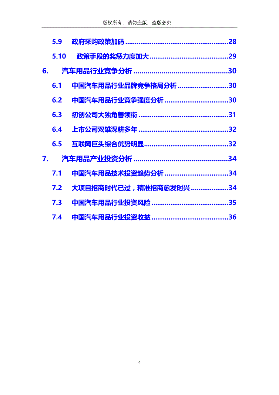 【最新】汽车用品行业问题及前景趋势_第4页