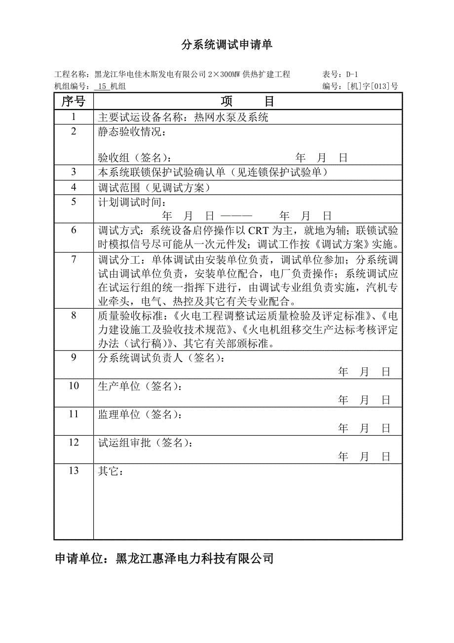 热网系统作业程序综述_第5页