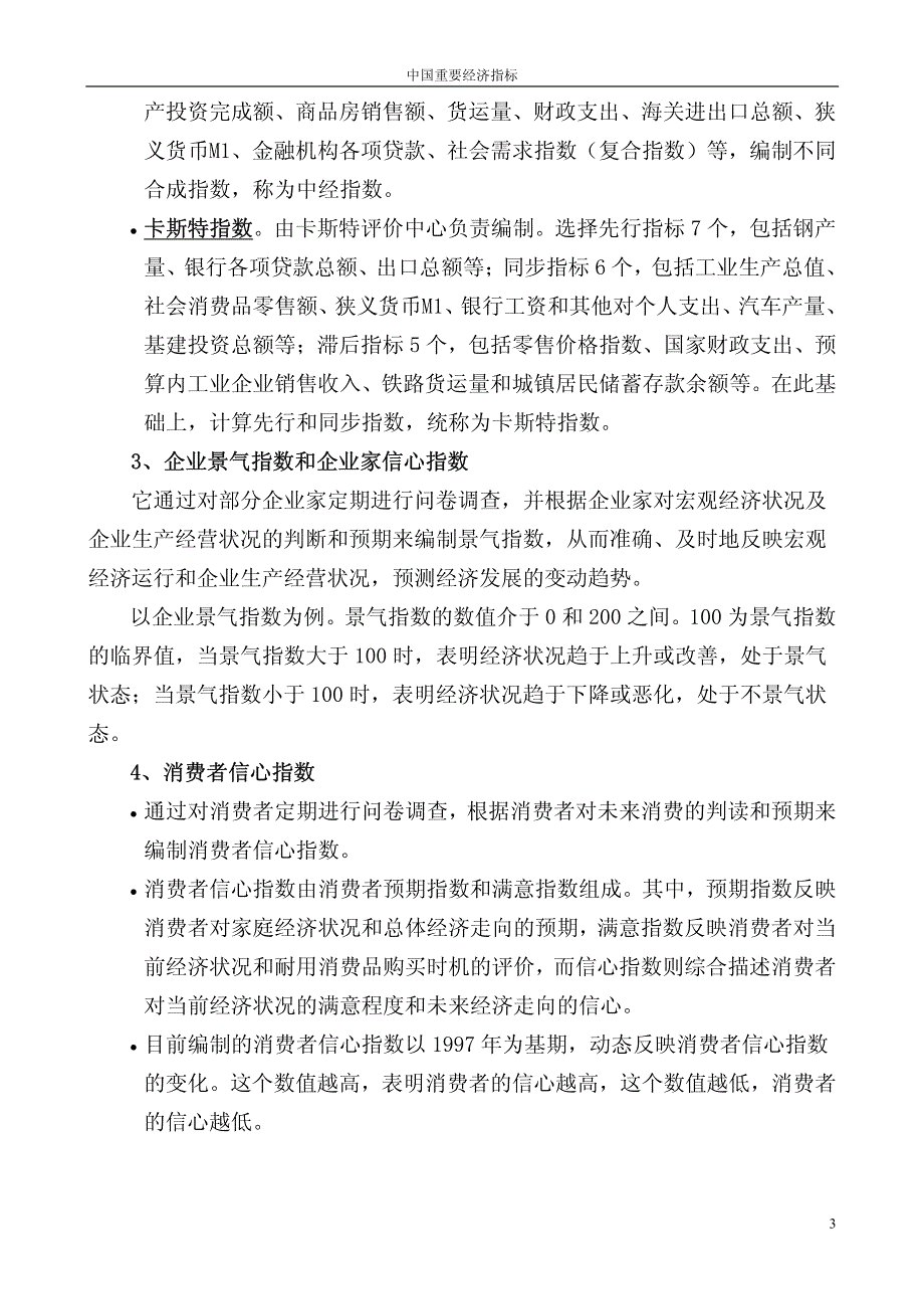 2-AFP基本经济学原理_重要经济指标_第3页