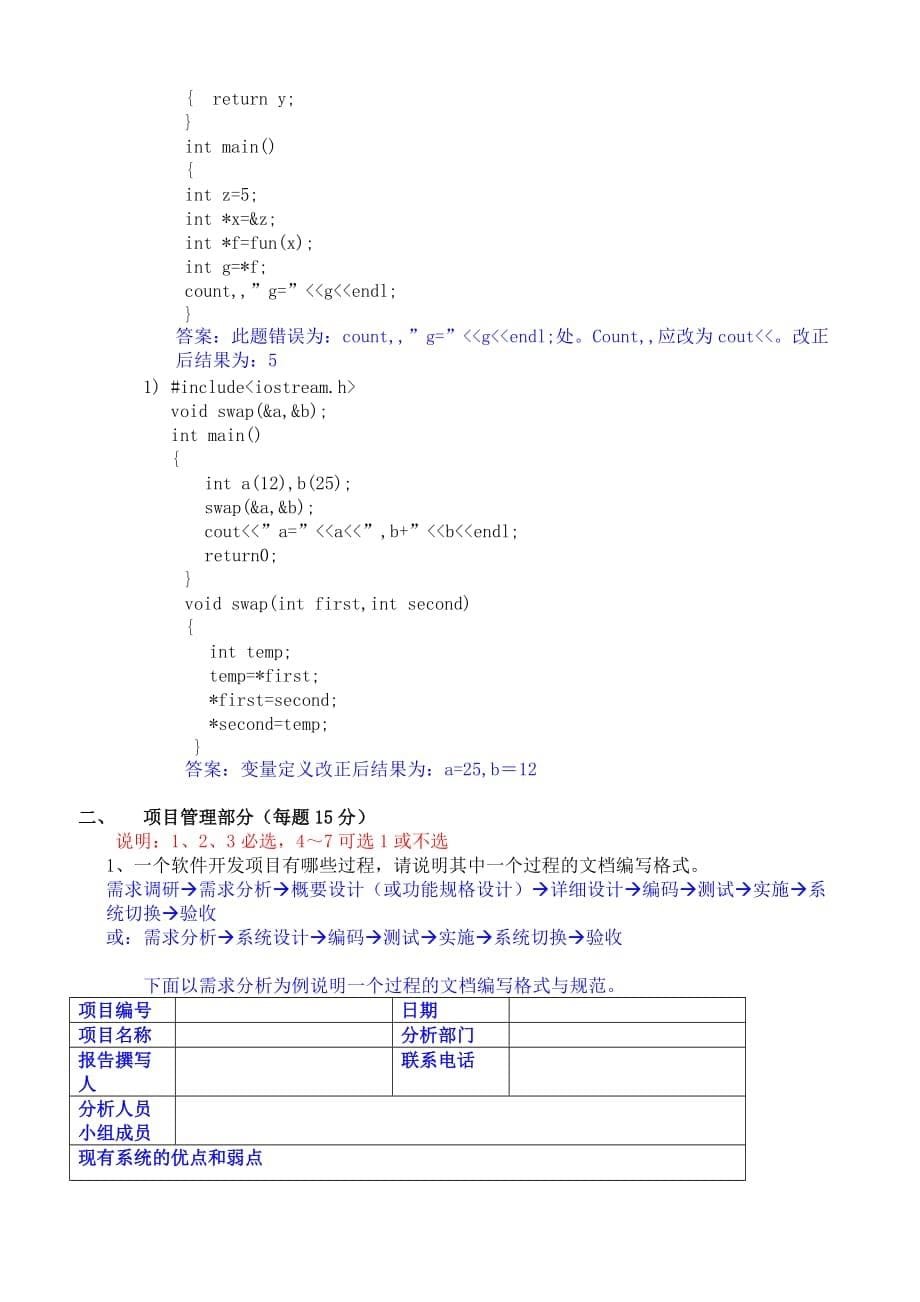 2019年IT项目经理等级考题_第5页