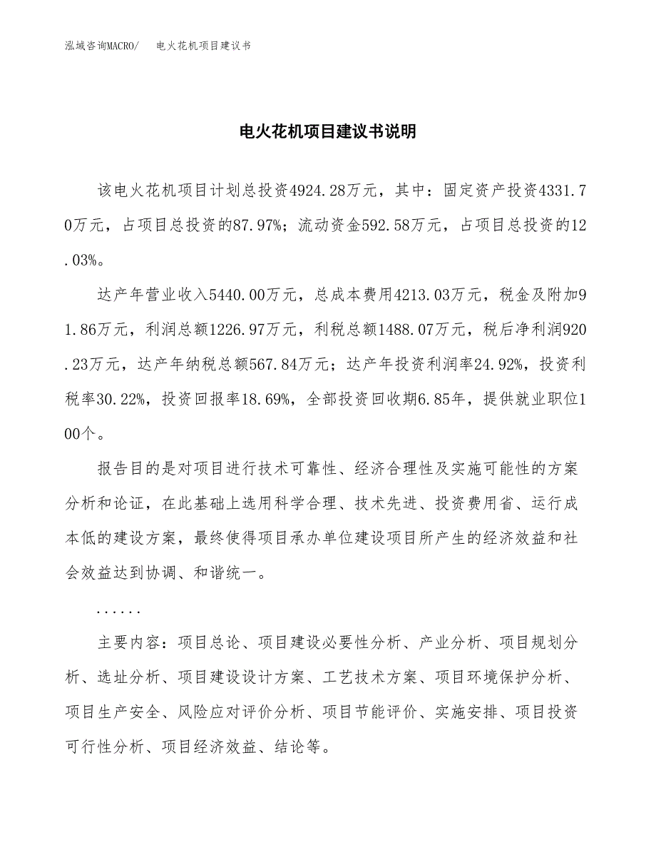 电火花机项目建议书（可研报告）.docx_第2页