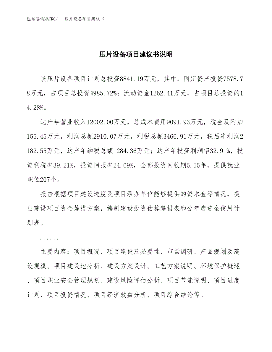 压片设备项目建议书（可研报告）.docx_第2页