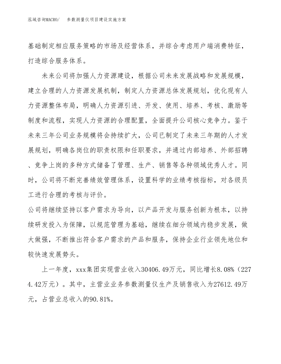 参数测量仪项目建设实施方案（模板）_第2页