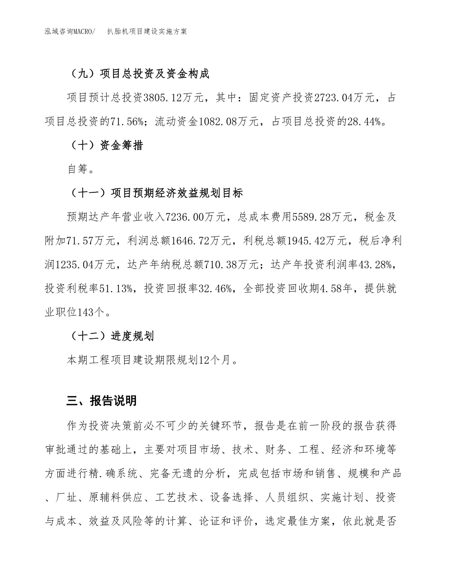 扒胎机项目建设实施方案（模板）_第4页