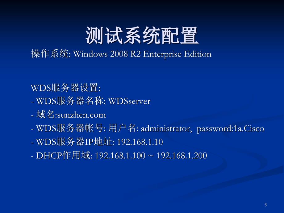 安装和配置WDS服务器._第3页