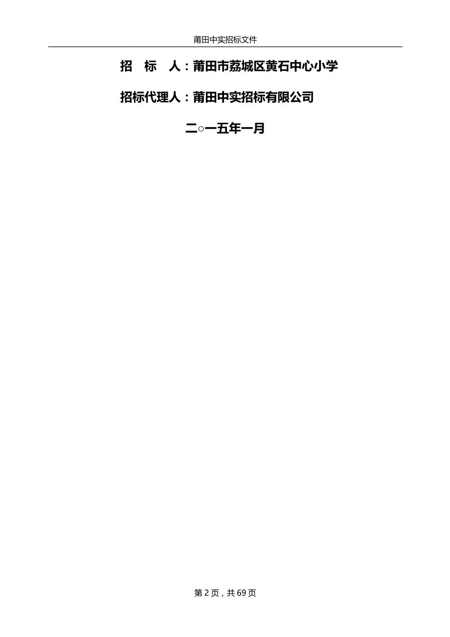 图书、宣传栏及防盗网公开招标文件_第2页