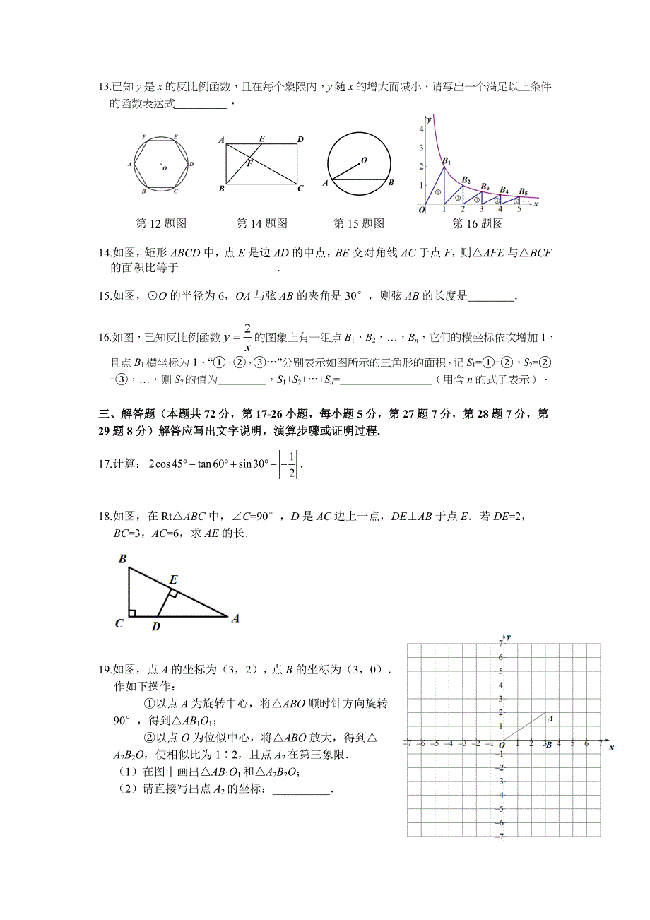 2015-2016年北京朝阳初三上学期期末数学试题及标准答案(word版)_第3页