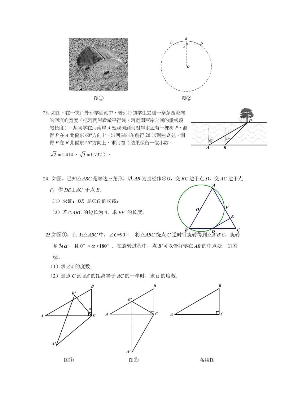 2015-2016年北京朝阳初三上学期期末数学试题及标准答案(word版)_第5页