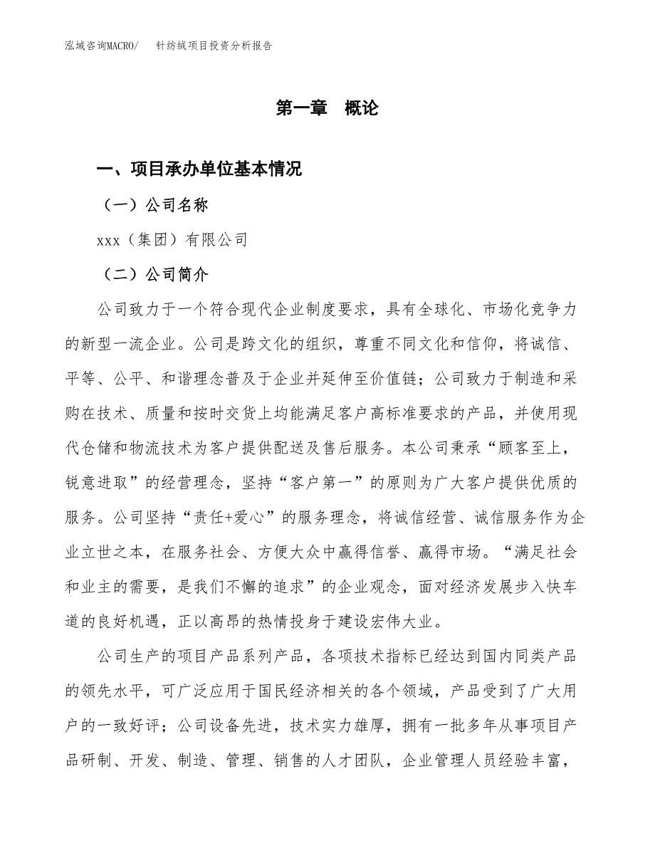 针纺绒项目投资分析报告（总投资25000万元）（84亩）_第2页