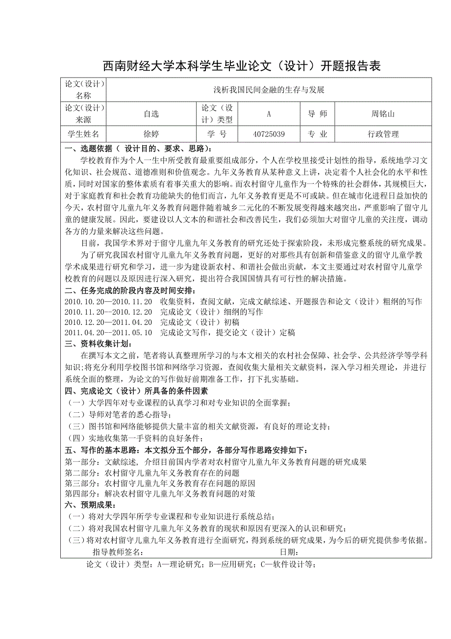 浅析我国民间金融的生存及发展_第3页