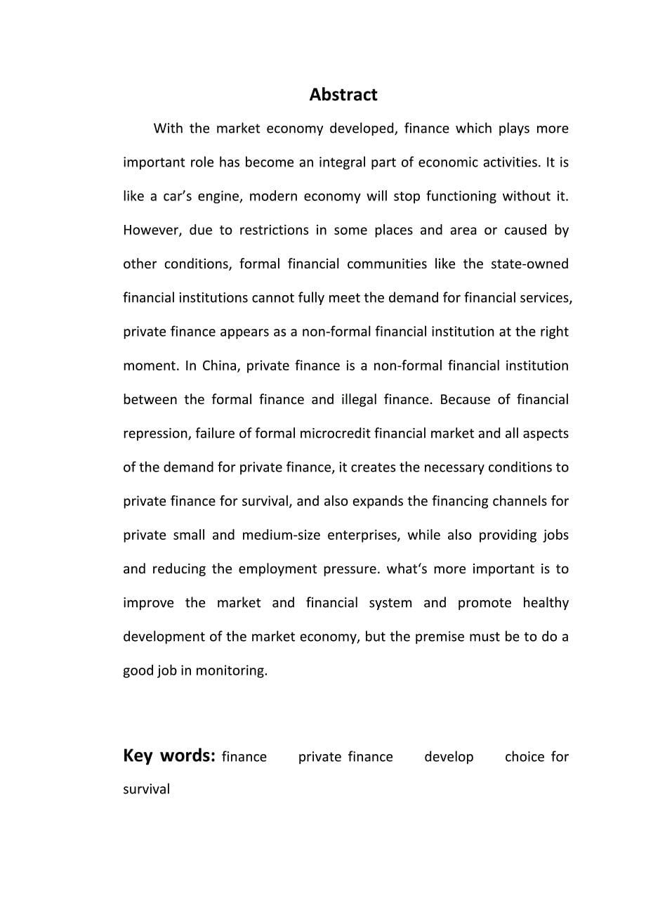 浅析我国民间金融的生存及发展_第5页