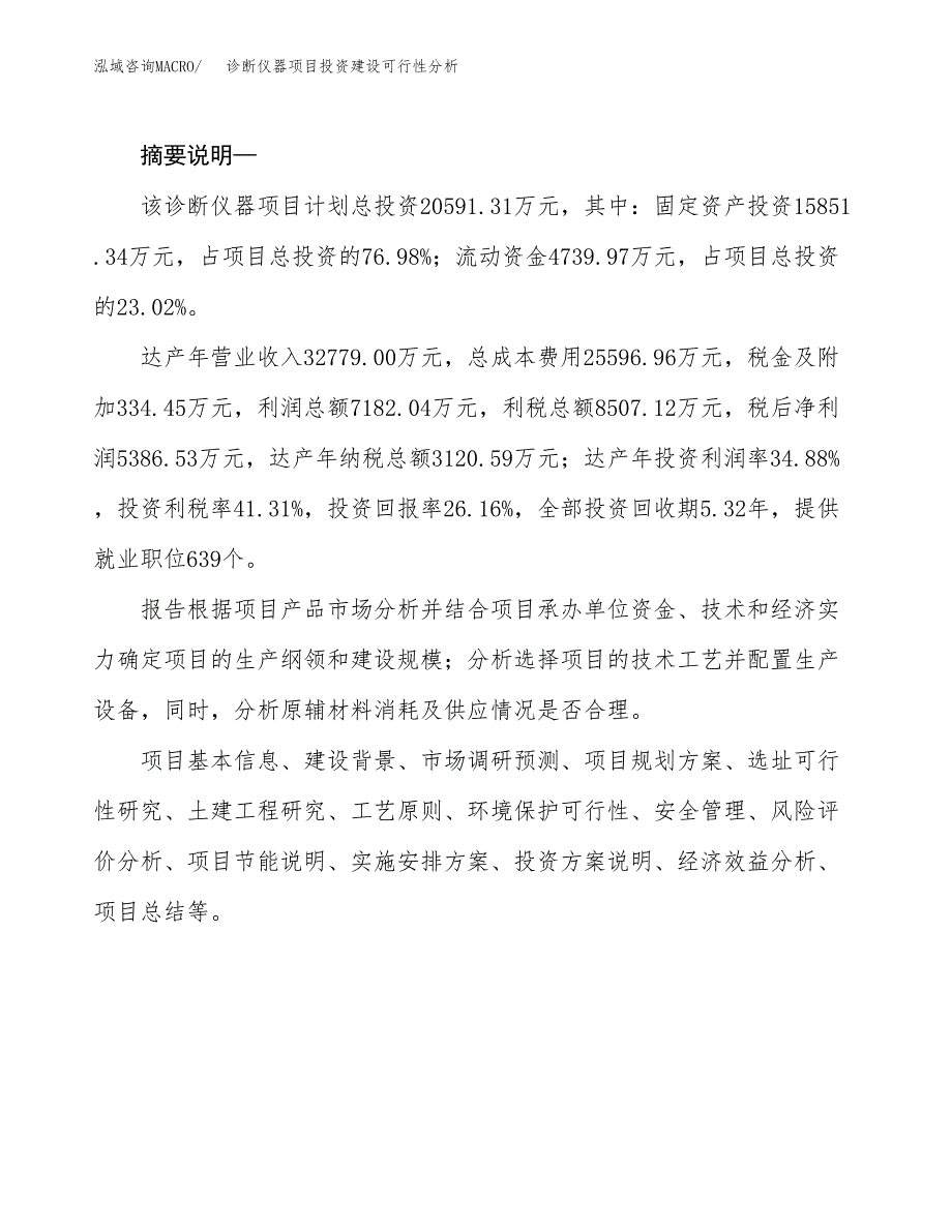 诊断仪器项目投资建设可行性分析.docx_第2页