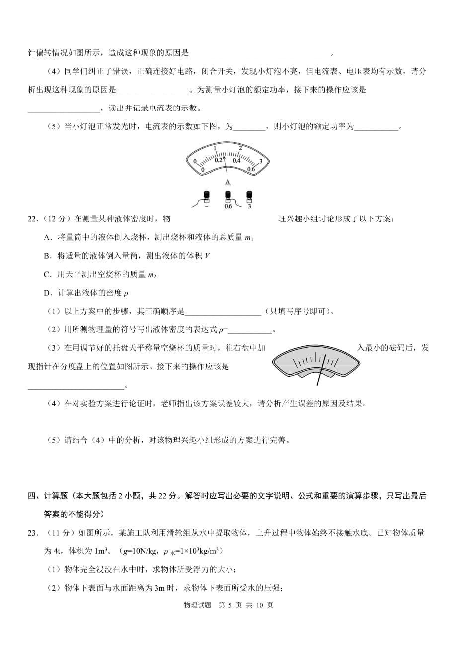 2018年东营中考物理试题及标准答案_第5页