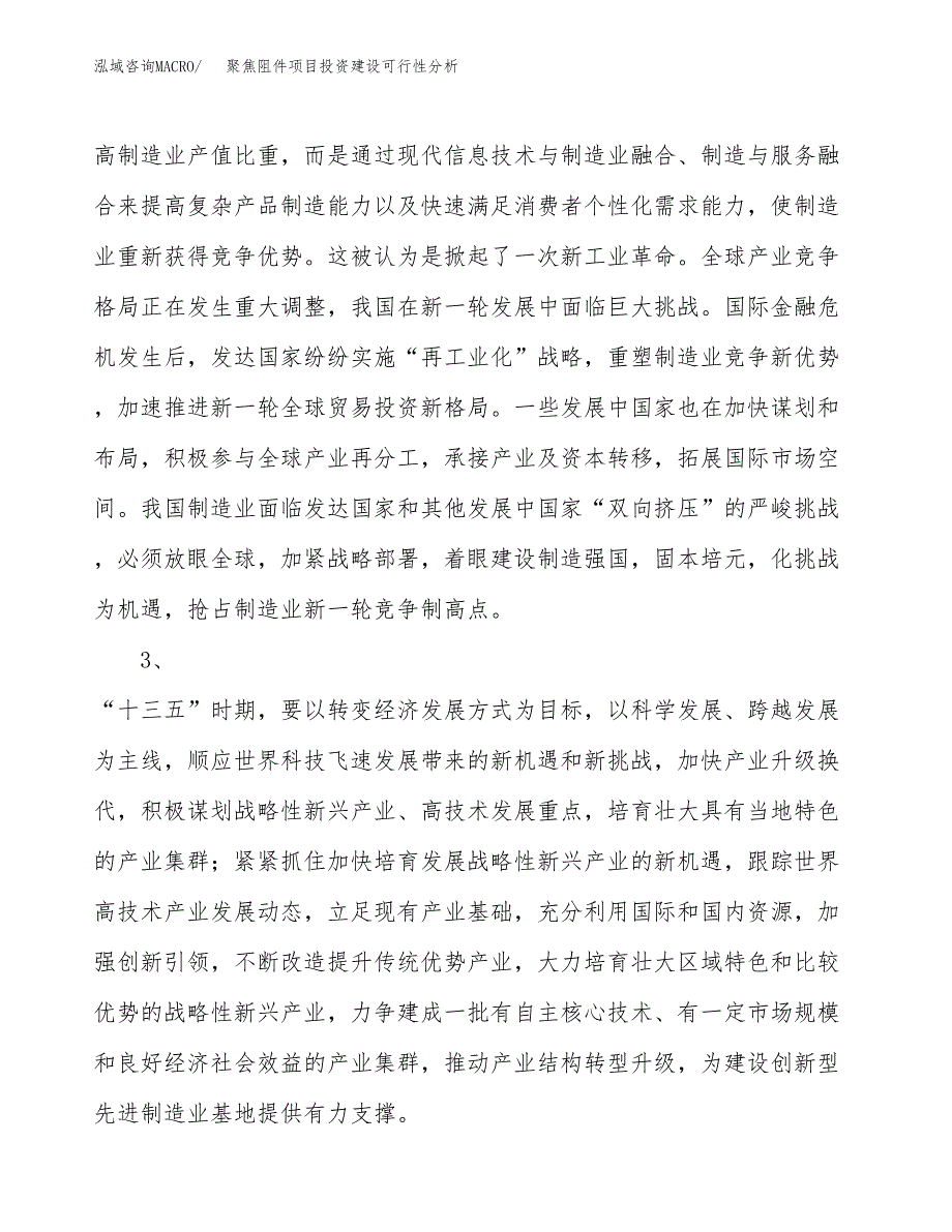 聚焦阻件项目投资建设可行性分析.docx_第4页