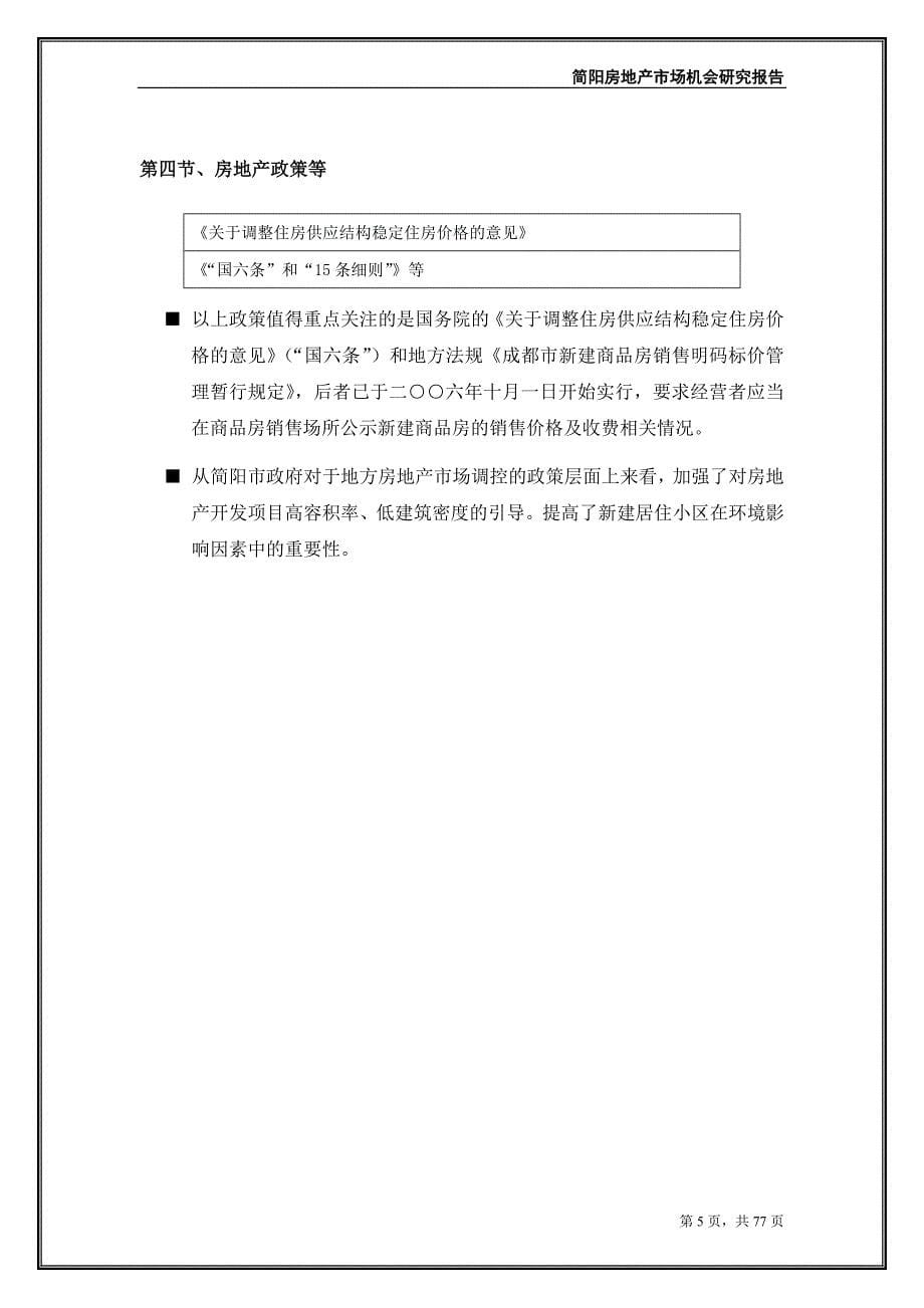 简阳项目可行性分析报告_第5页