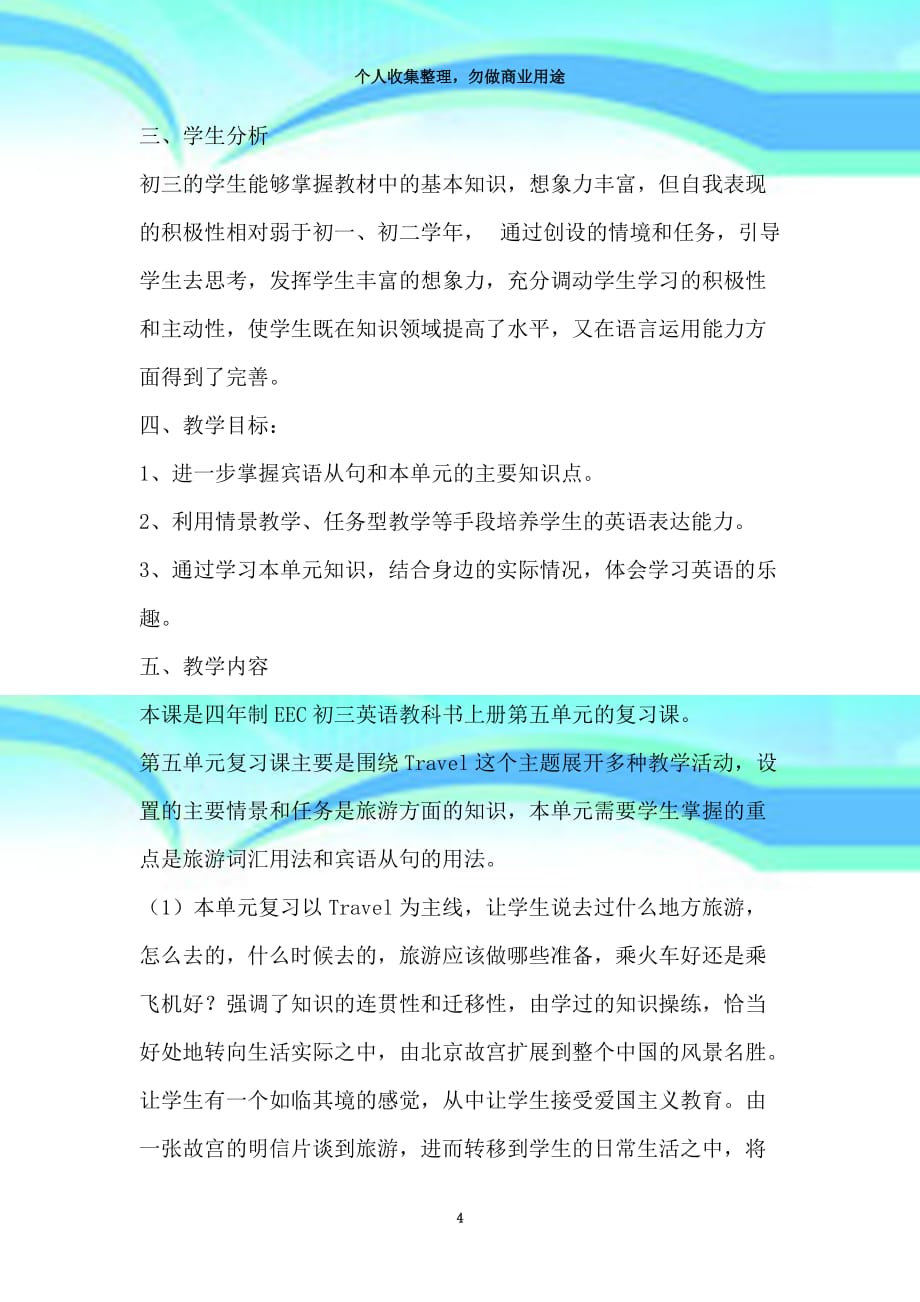 eecunit复习课教育教学设计_第4页