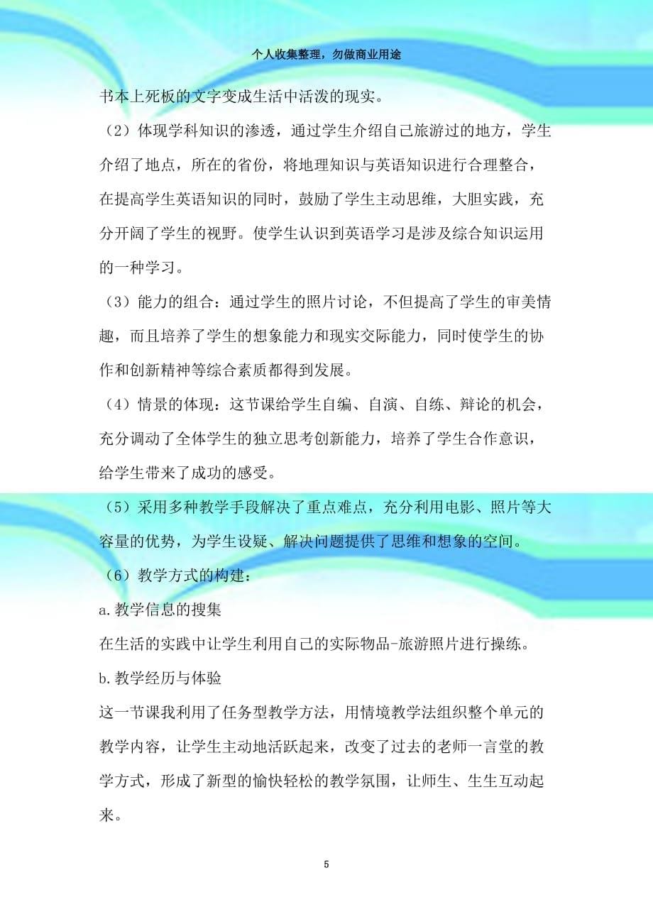 eecunit复习课教育教学设计_第5页