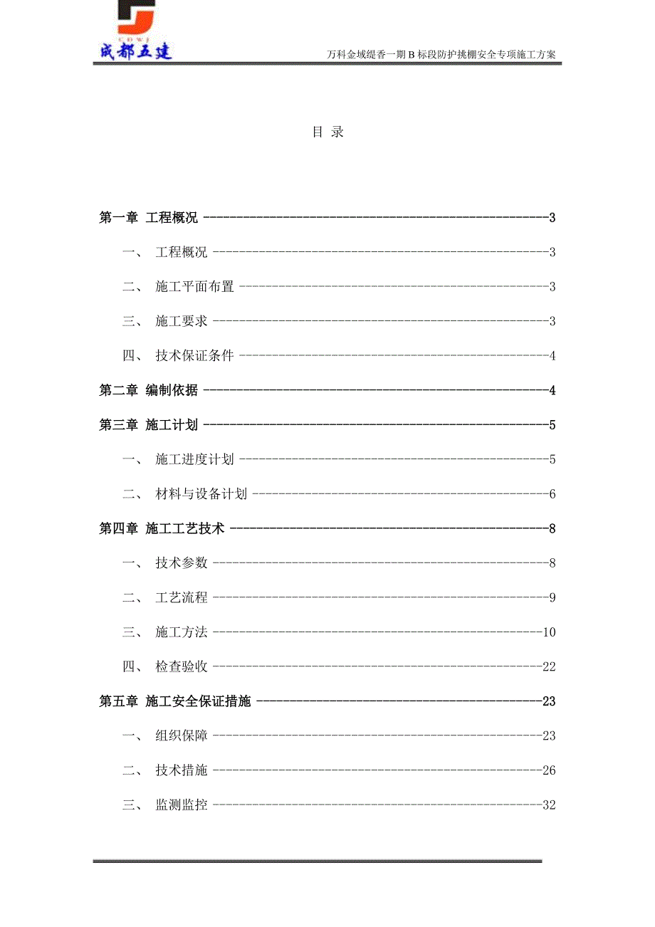 防护挑棚安全方案资料_第3页