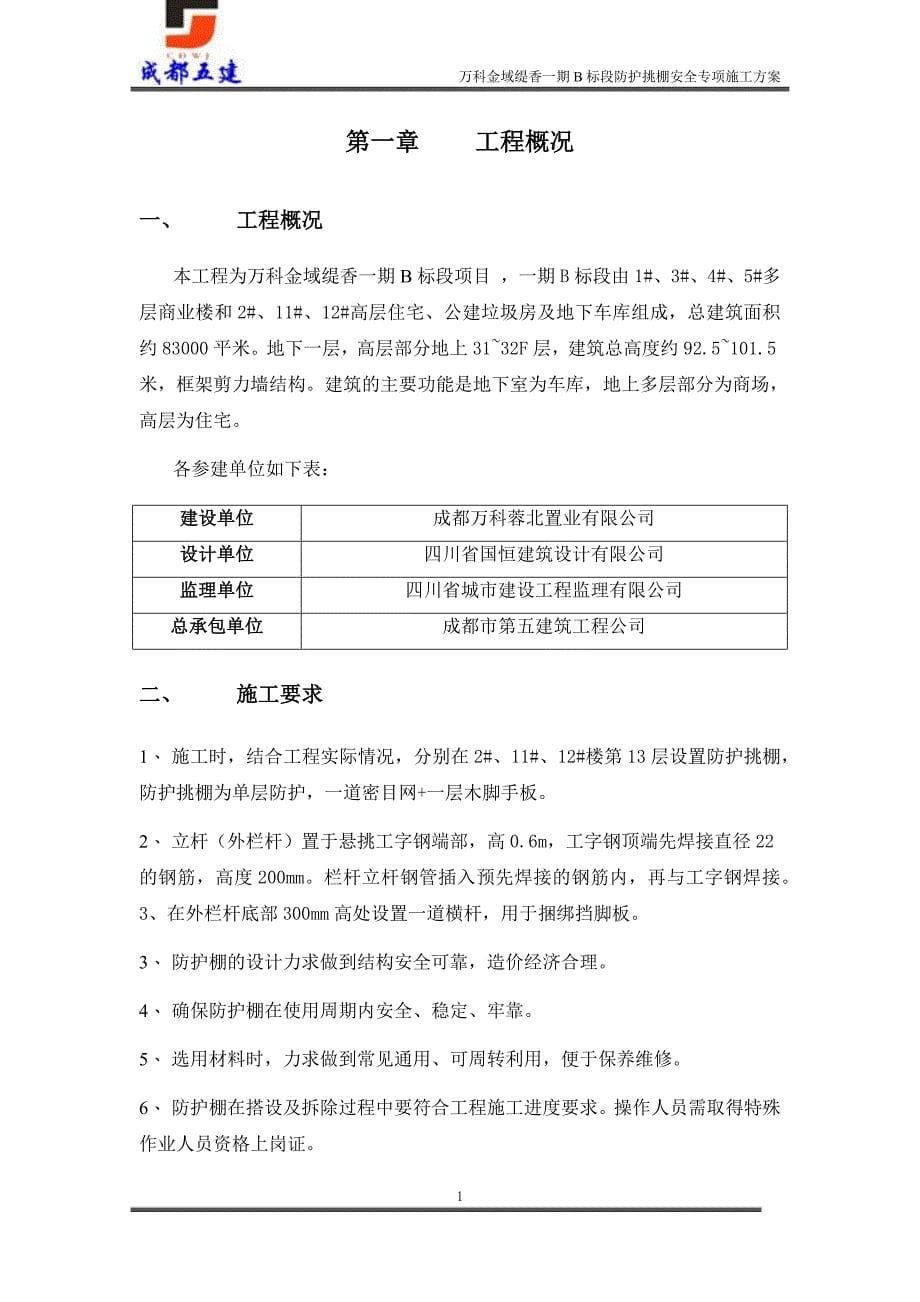 防护挑棚安全方案资料_第5页