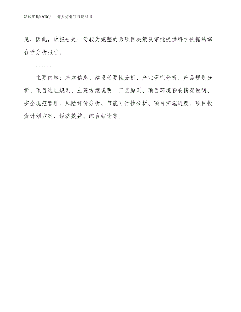 弯头灯臂项目建议书（可研报告）.docx_第3页