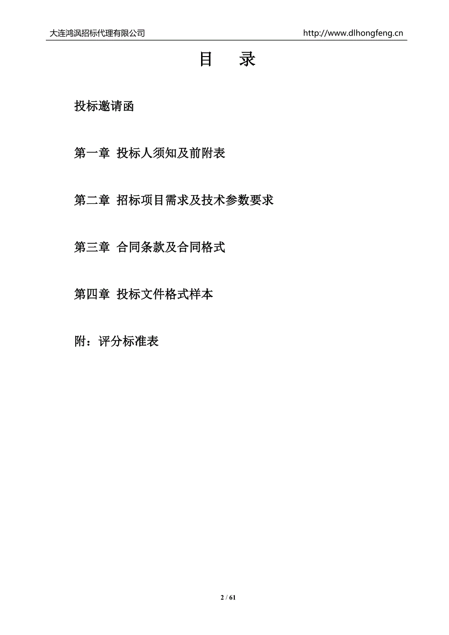 大连市友谊医院手术设备采购项目招标文件_第2页