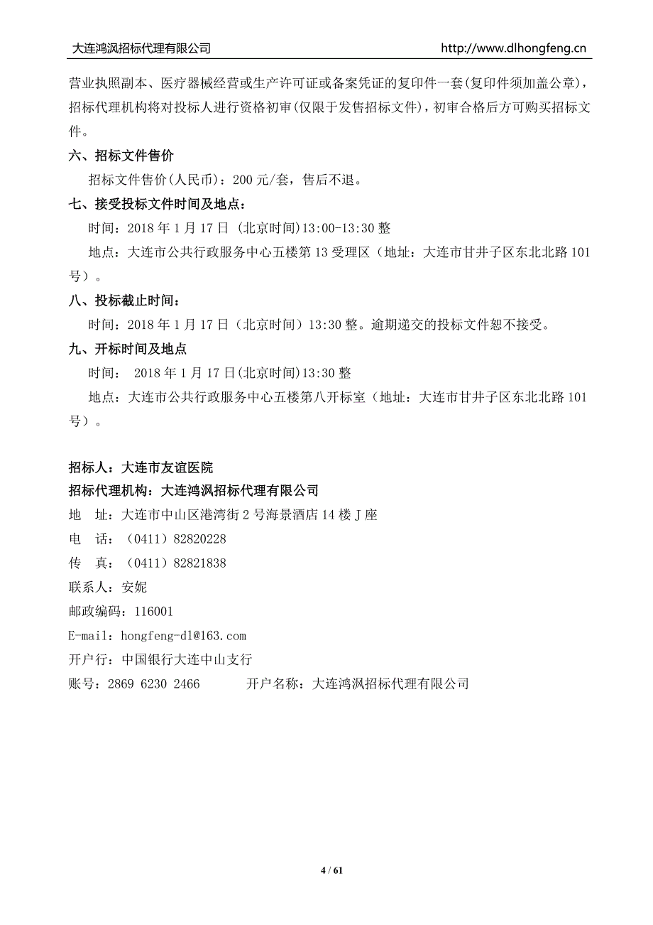 大连市友谊医院手术设备采购项目招标文件_第4页