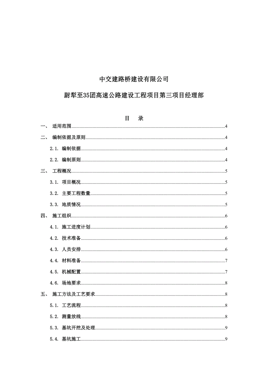 高速公路建设工程圆管涵施工方案_第2页