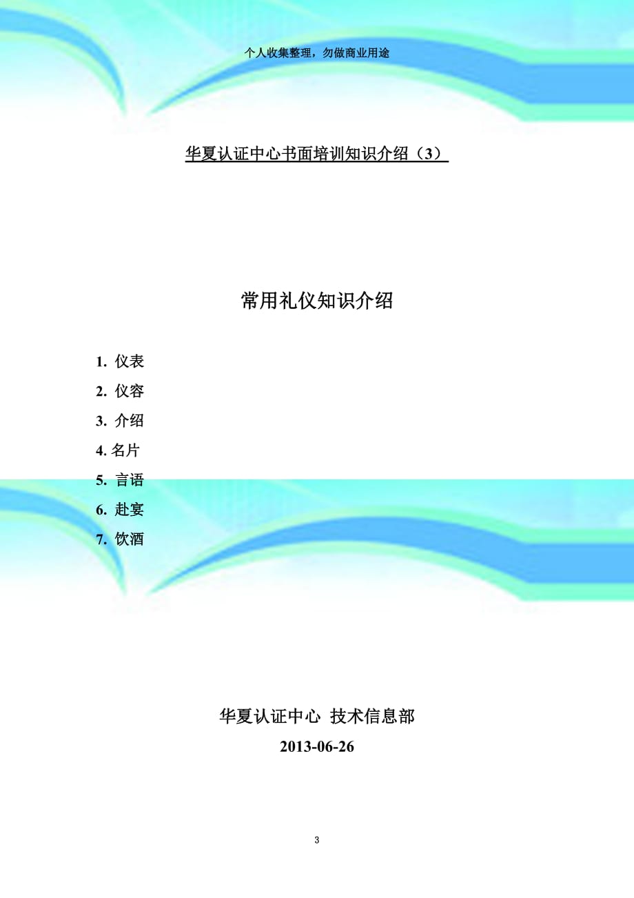 仪表——第一印象的关键仪表也就是人的外表形象_第3页