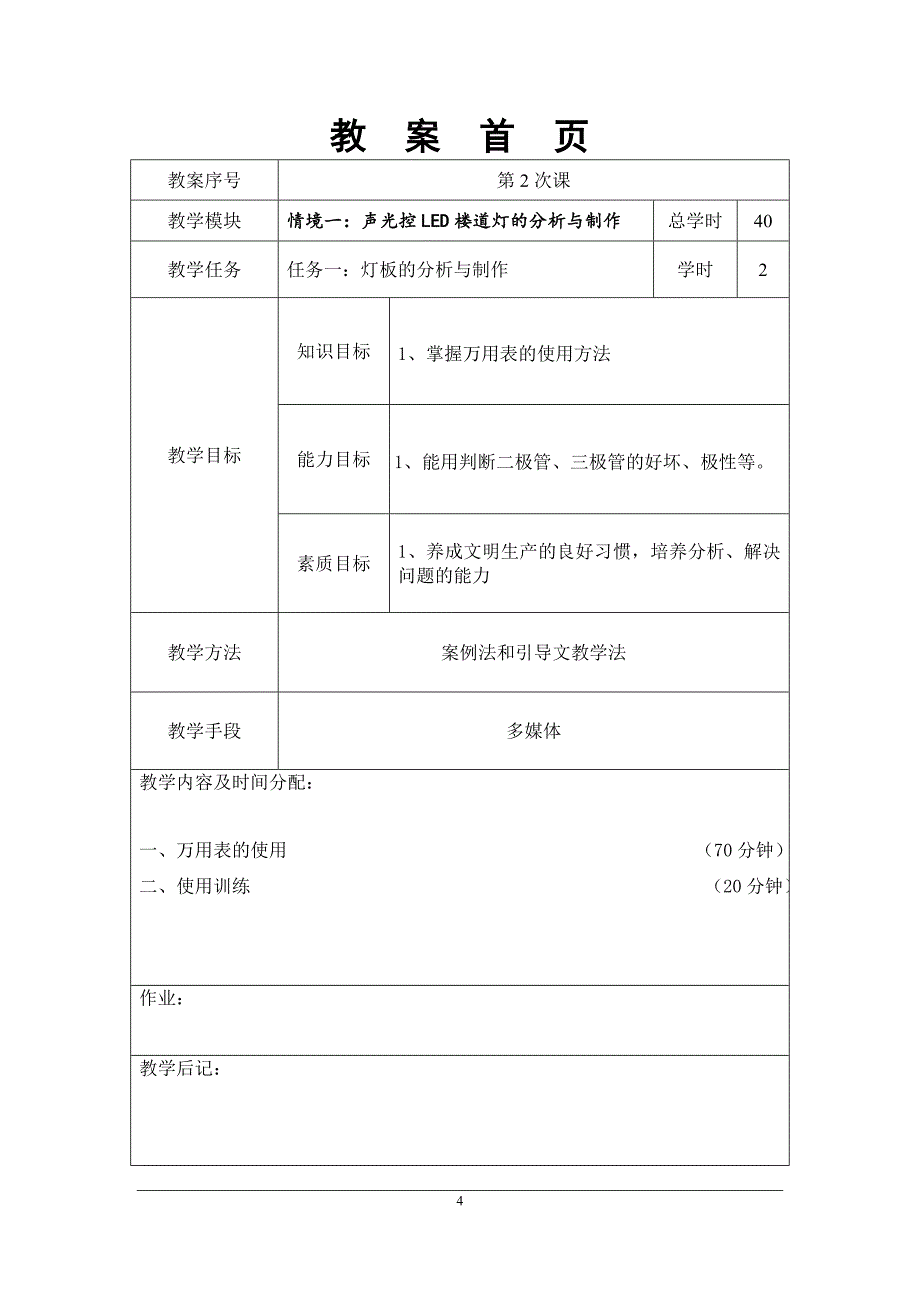 电子电路-教案_第4页