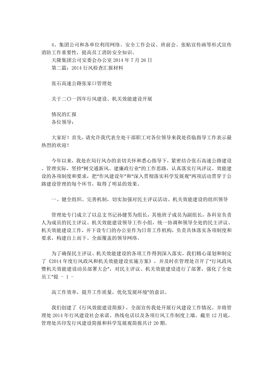 检查汇报材料格式(精选多 篇).docx_第2页