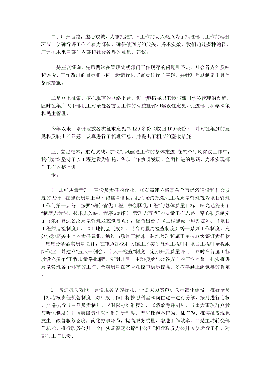 检查汇报材料格式(精选多 篇).docx_第3页