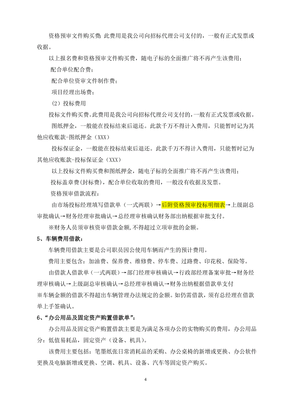 荣威最新-财务管理规定及流程_第4页