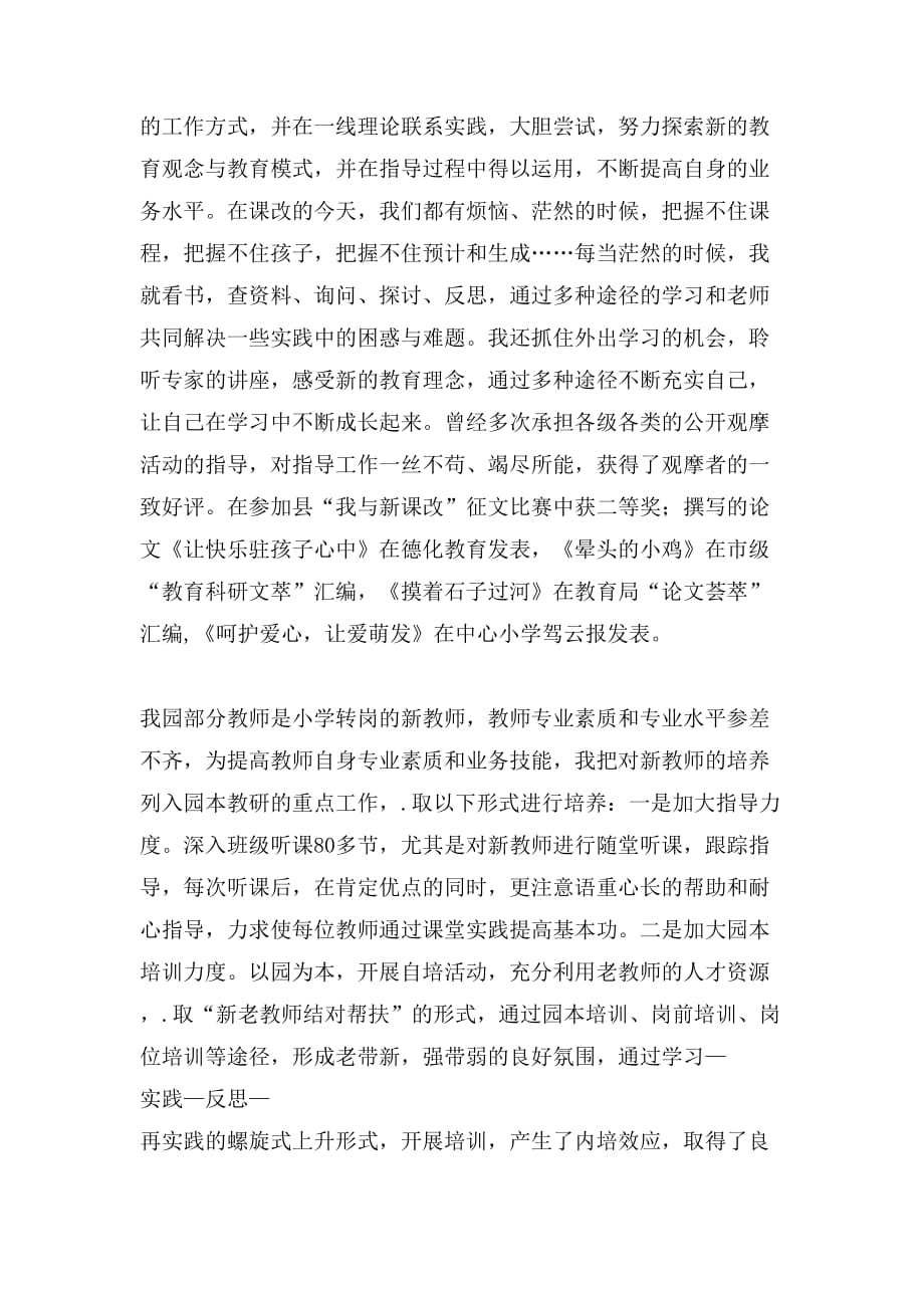 幼儿园老师师的个人述职报告范文_第2页