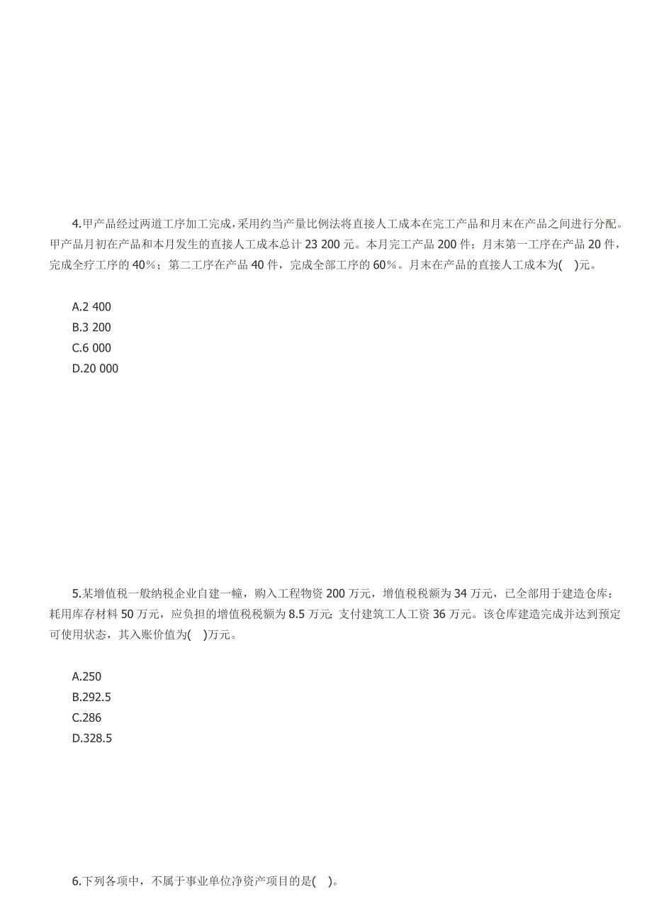 2011年《初级会计实务》试题及标准答案解析-word-文档_第2页